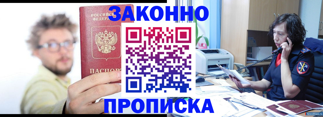прописка в квартире в Алексине