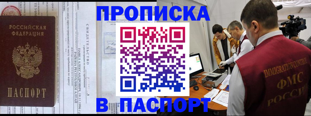купить прописку в Алексине