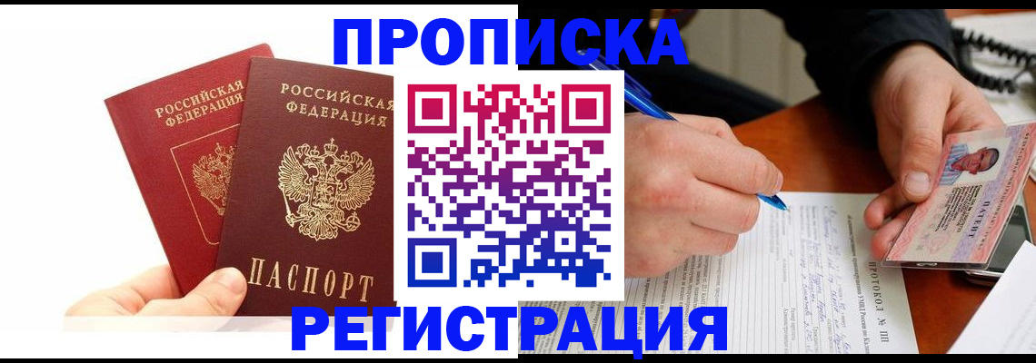 прописка гарантия в Алексине