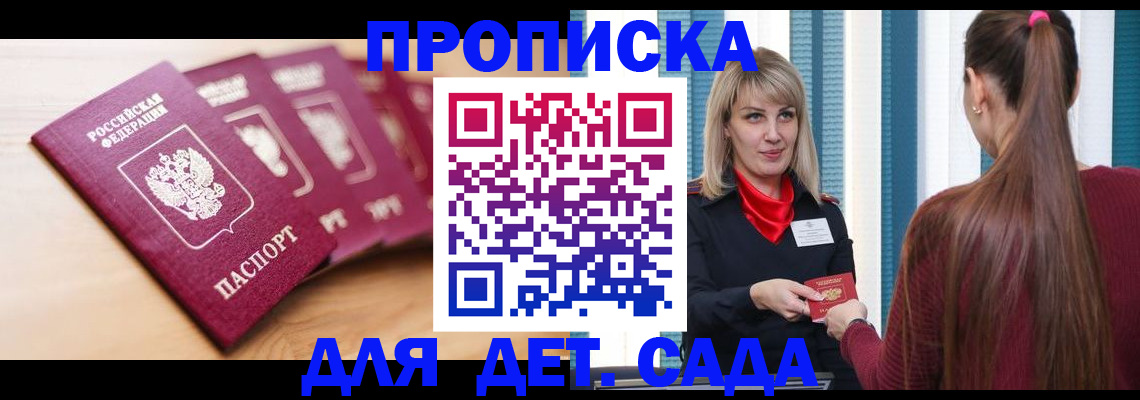 прописка законно в Алексине